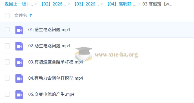 高明静 2026高中物理 高二二轮寒假班 交变电流与电磁感应专题