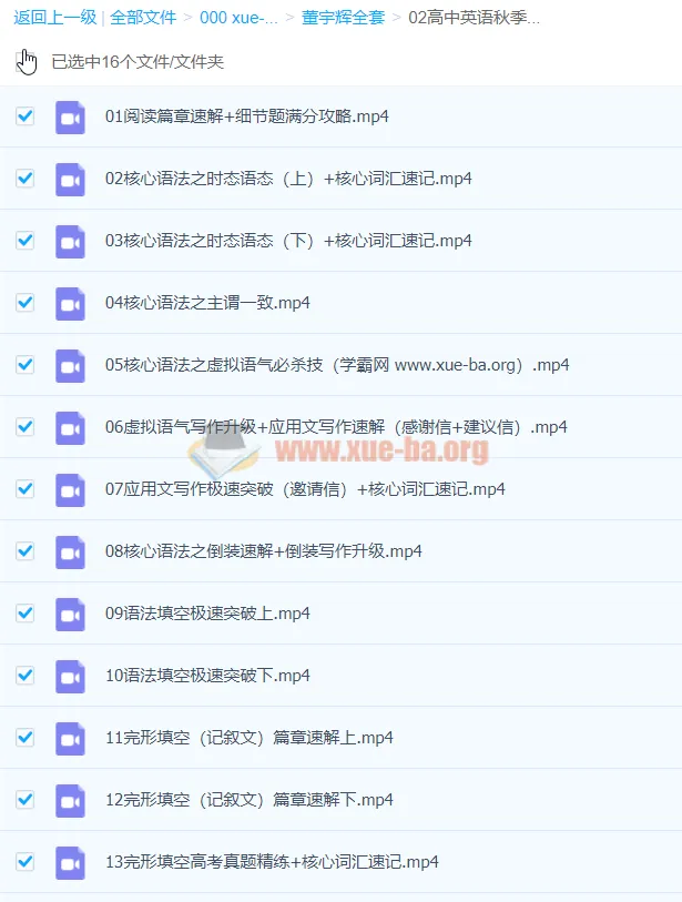 董宇辉英语 高中英语秋季班卓越班 系统课程