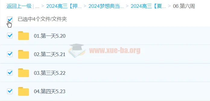 夏梦迪2024高三物理押题梦想典当铺（持续更新）