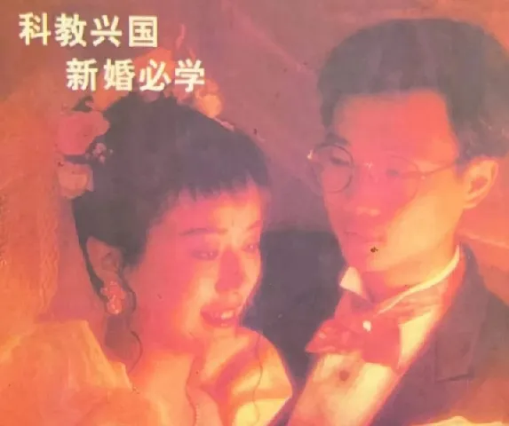 80年代《新婚手册合集》老书里的实在干货,新人备婚持家指南