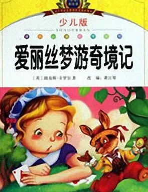少儿睡前故事《爱丽丝梦游奇境》MP3音频合集(10集完整版)