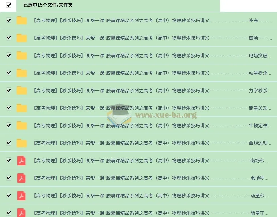 高考物理秒杀技巧:胶囊课精品系列讲义+配套视频课程(全套)