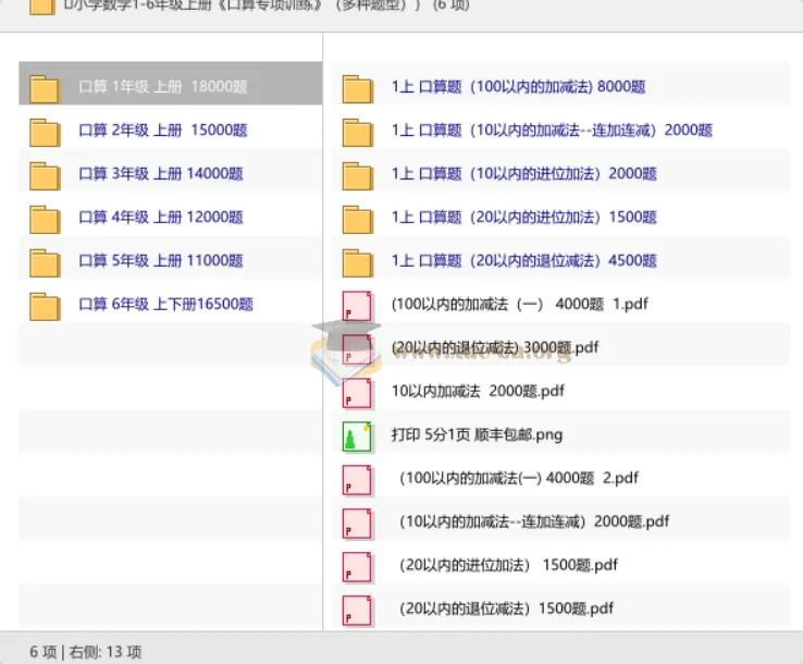 小学数学1-6年级上册《口算专项训练》(题型全面,题量丰富)