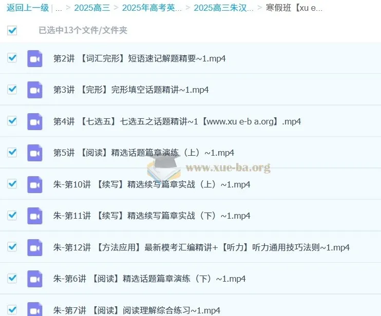 2025高三高考英语 朱汉祺 二轮寒假班精讲