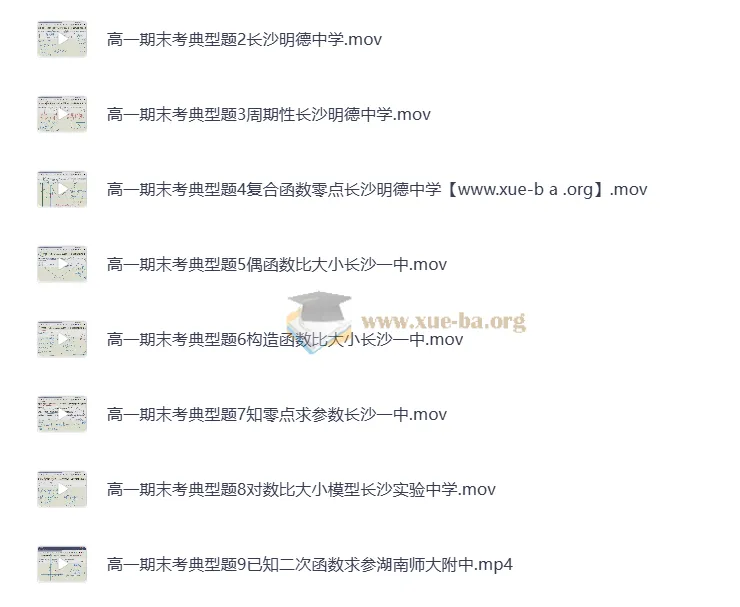 高一数学必修一期末考典型题精选(名校真题解析)