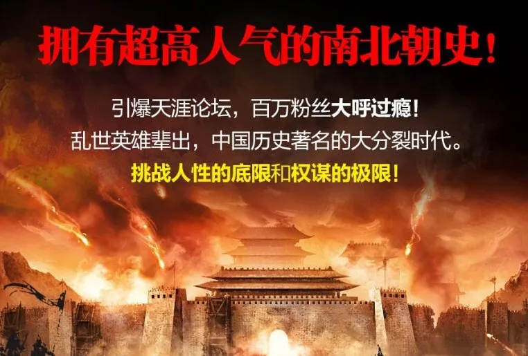 彪悍南北朝：新史官播音版591集全MP3有声书