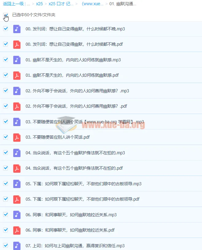 幽默沟通课：从内向到风趣的实用表达指南