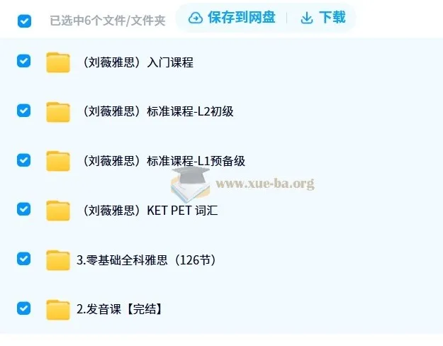 刘薇雅思全阶段备考课程合集