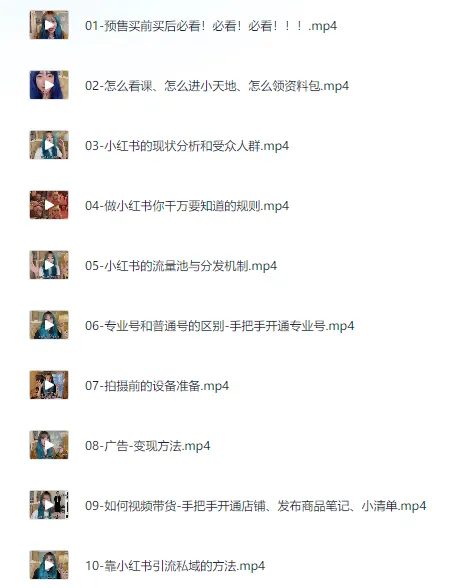 小红书运营实战课：图文+短视频全流程起号与变现指南