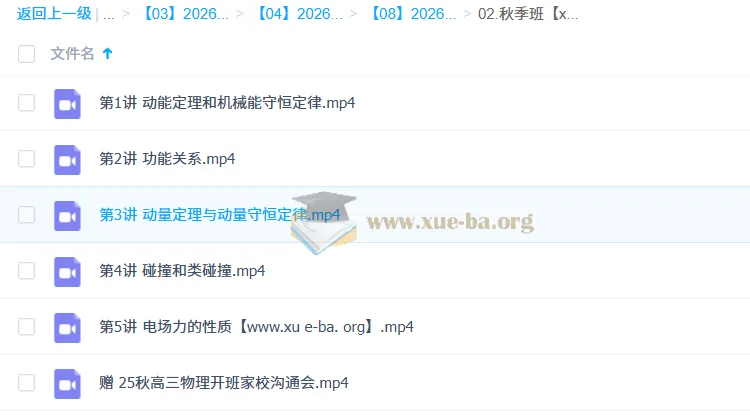 姜婷婷2026届高三物理一轮复习:2025暑假班与秋季班系统课程
