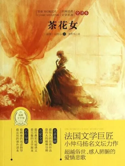 小仲马经典名著《茶花女》娄旻有声小说全34集