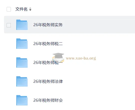 2026年税务师考试全科备考课程（正保名师版）