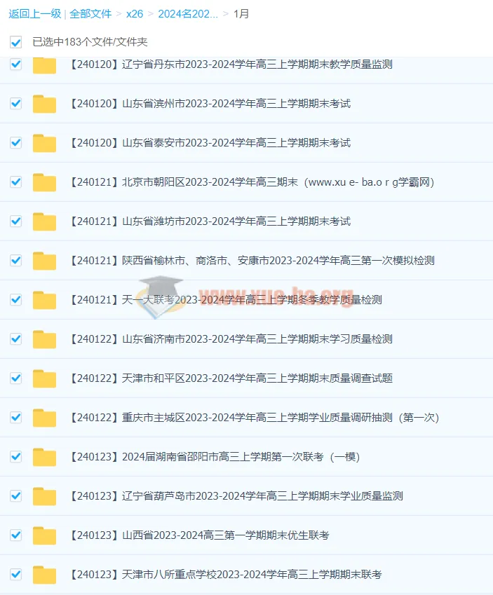 2024年1月全国高三名校期末试卷与联考真题合集