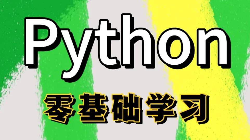 Python全栈一课通:从零基础到项目实战的全链路开发教程