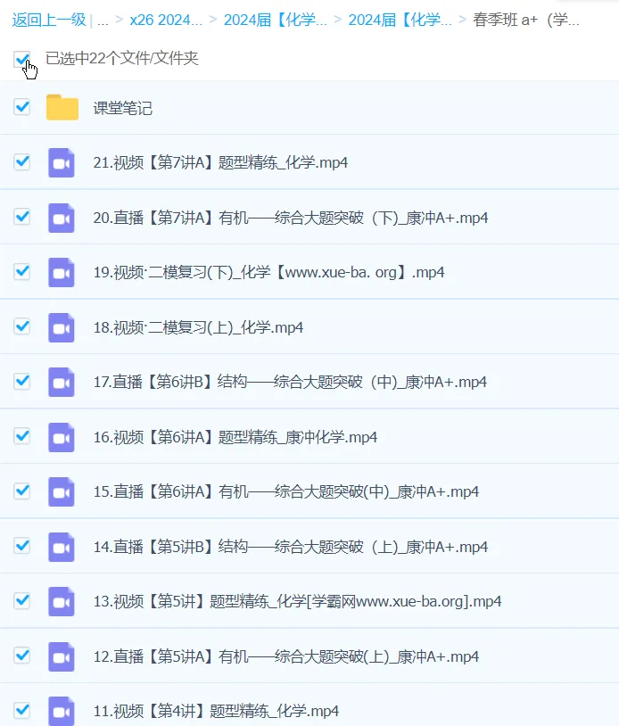 2024高三高考化学 康冲化学二轮精讲A+春季班