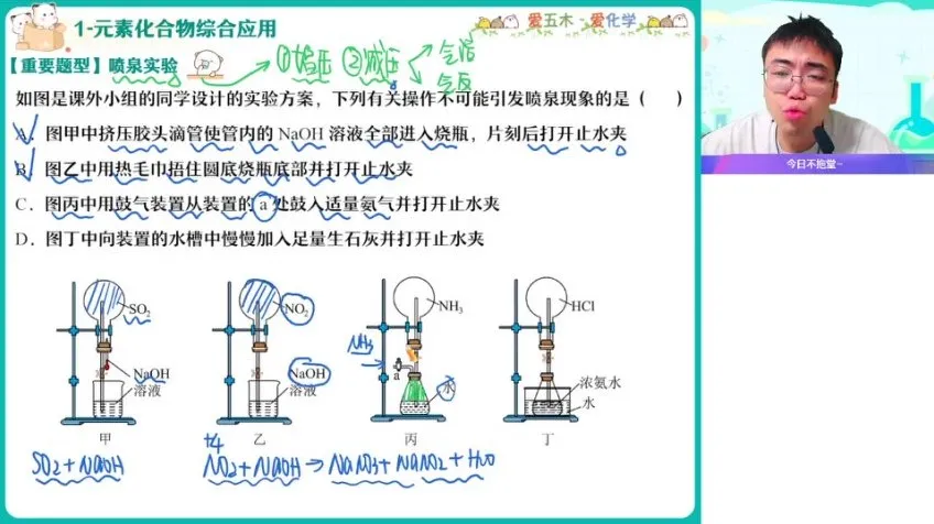 2024高一化学林森尖端班（春季）系统课程