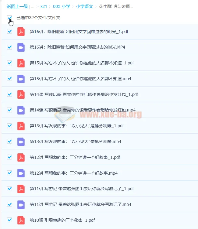 毛芸老师小学作文提分班初阶大师班16讲完整讲义