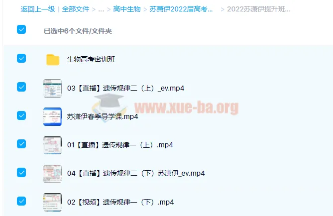 苏萧伊2022届高考生物二轮复习寒春联报（寒假班+春季班）全套课程