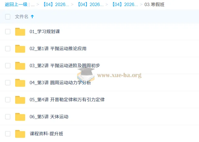 宋雨晴高一物理二轮提升寒假班 2026版