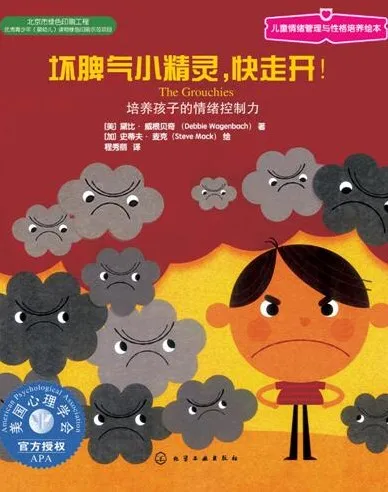 坏脾气小精灵，快走开：儿童情绪管理绘本PPT