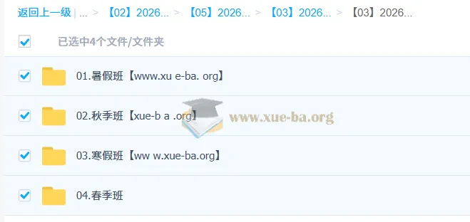 袁慧2026高二英语尖端班全年课程：一轮二轮系统复习+寒暑假春秋季全程精讲