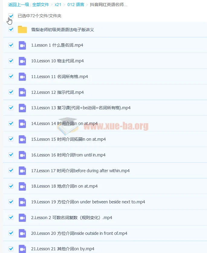 雪梨初级英语语法课71讲完整版(含电子讲义)