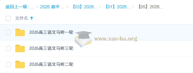 马昕2026高三语文一二三轮全程课程