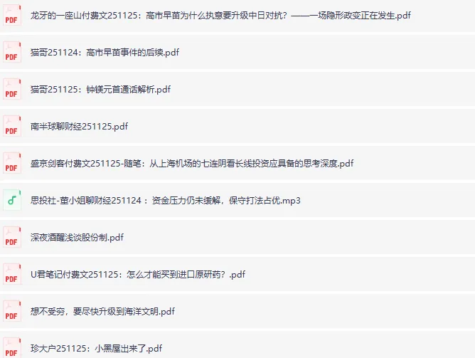 11月25日付费文精选:大佬文集、行业研报与学习先锋资源合集