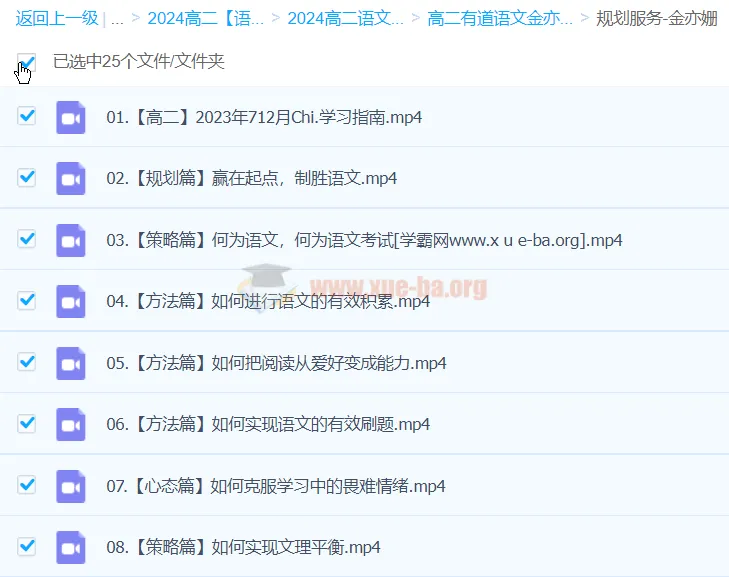 金亦姗2024高二语文上学期规划服务与知识视频合集