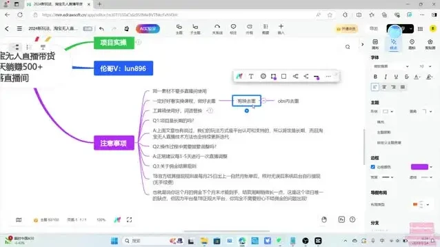 淘宝无人直播带货实操教程：挂机搭建日不落直播间，轻松实现日赚500+