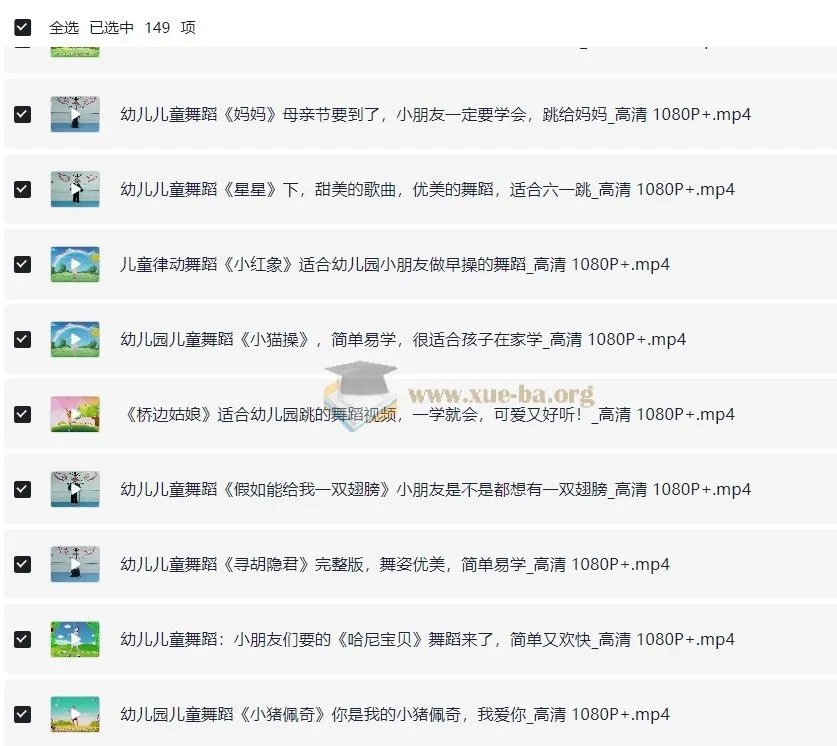 儿歌舞蹈视频合集（去水印版）10.19GB