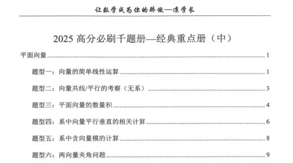 凉学长2025届高考数学一轮复习+二轮必刷千题册