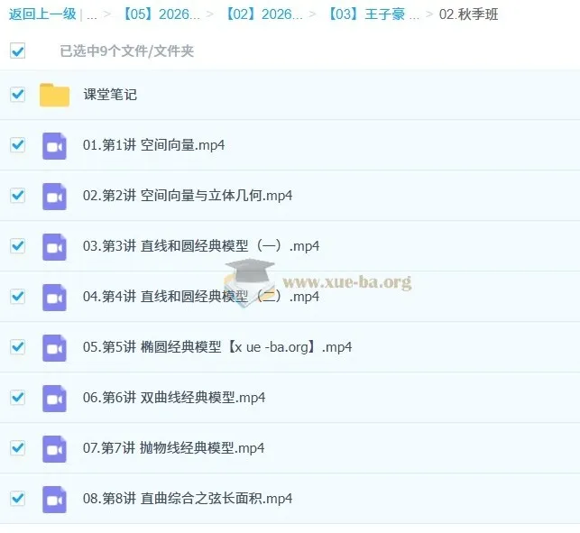 王子豪2026高二数学S冲顶秋季班：系统攻克解析几何与数列模型