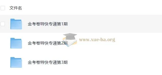 天星金考卷2026新高考特快专递1-3期全科试题解析合集