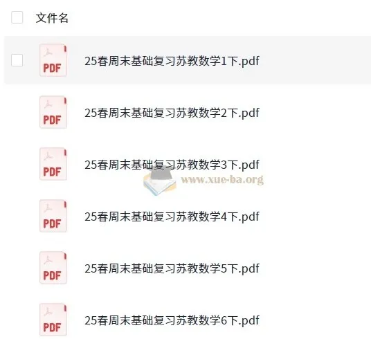 苏教版小学数学1-6年级下册《周末基础复习》25春 高清PDF合集