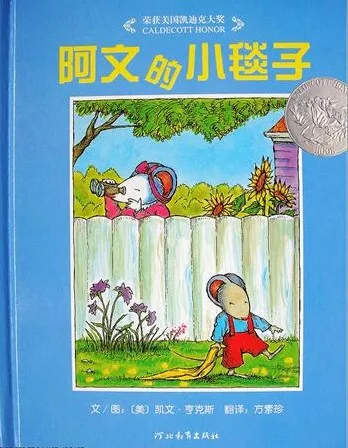 儿童绘本故事《阿文的小毯子》PPT课件