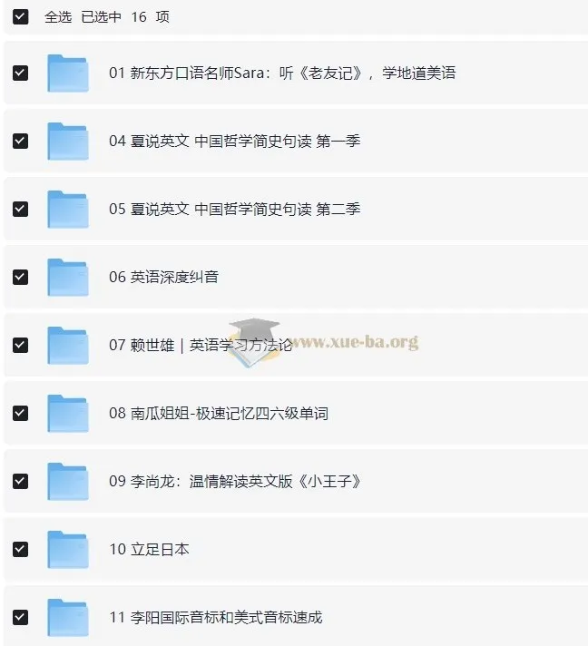 喜马拉雅外语专辑付费音频课合集