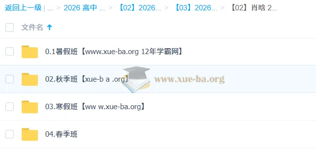 肖晗高中数学2026高二全年课程:暑假/秋季/寒假/春季一轮二轮系统精讲