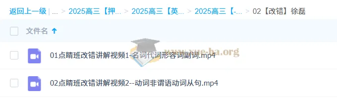 徐磊高三高考英语点睛班资料与改错专题合集