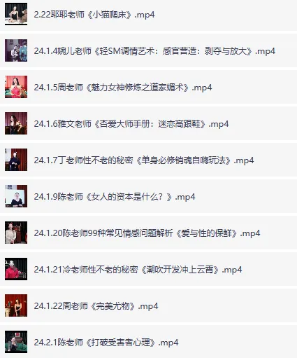周媛黑白颠尤物之门性商课程:女性魅力与亲密关系进阶指南