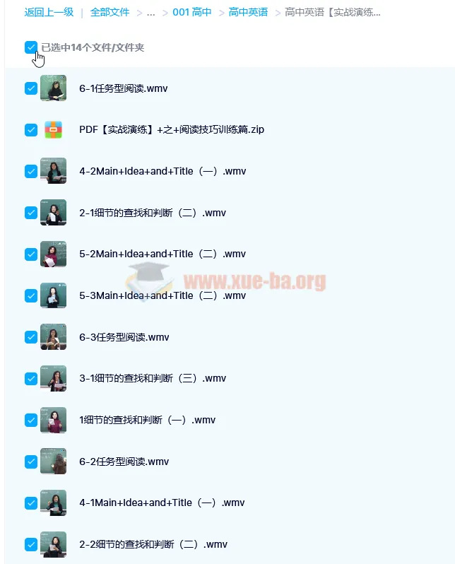 高中英语阅读技巧实战训练（基础篇）