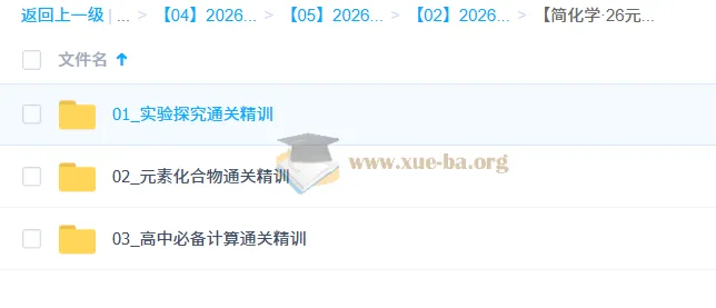 【简化学·26元旦集训】王堇 高一化学模块突破班（实验探究·元素化合物·计算通关精训）
