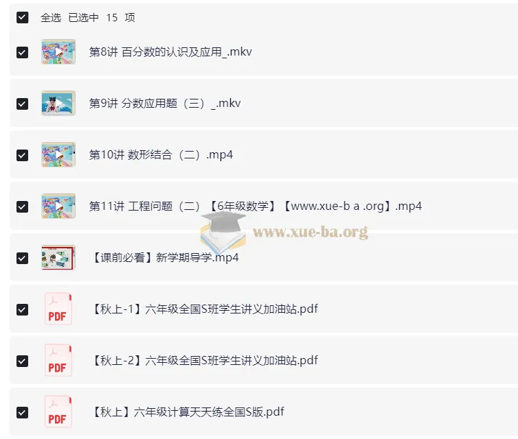 2025 五升六 六年级数学培训S班 史乐 课程