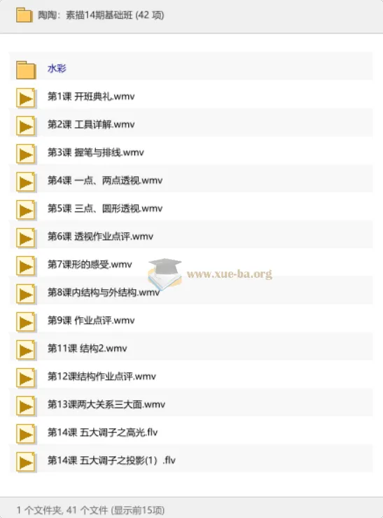 陶陶素描14期基础班：从零到精通的系统绘画课程