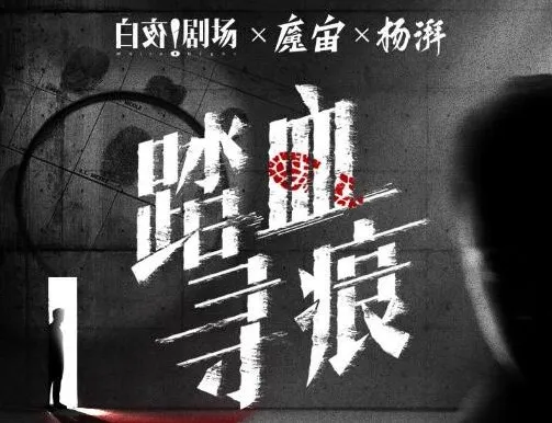 痕迹检验师破案实录《踏血寻痕》180集有声小说全本完结