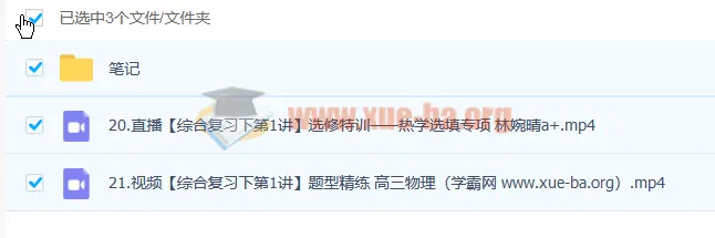 林婉晴2023高三高考物理A+春季班系统课程