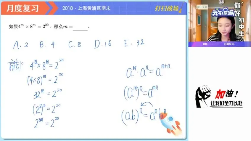 2024初二数学提分攻略·李爽A+班全体系课程