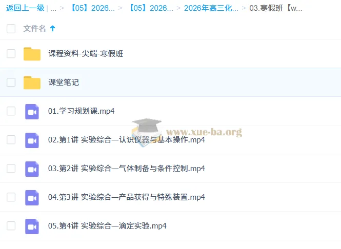 林森2026高考化学尖端寒假班（高三复习·持续更新）