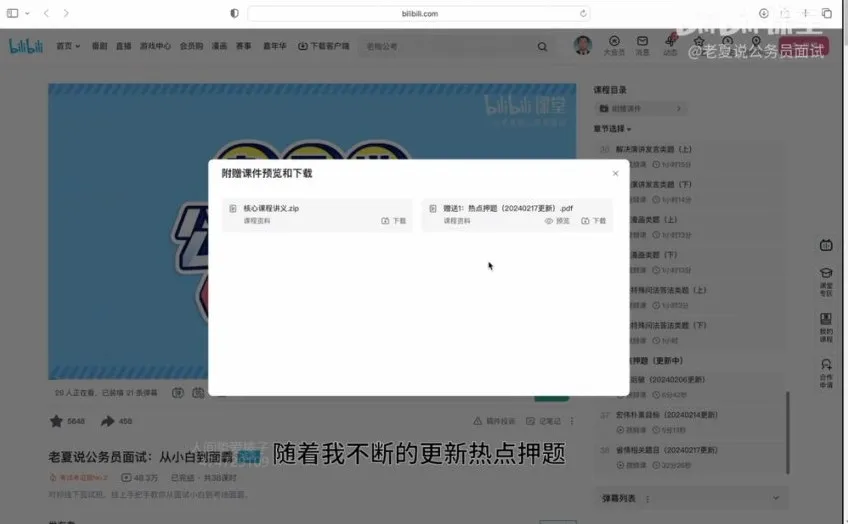 老夏公务员面试通关课：真题100题精讲与热点押题解析