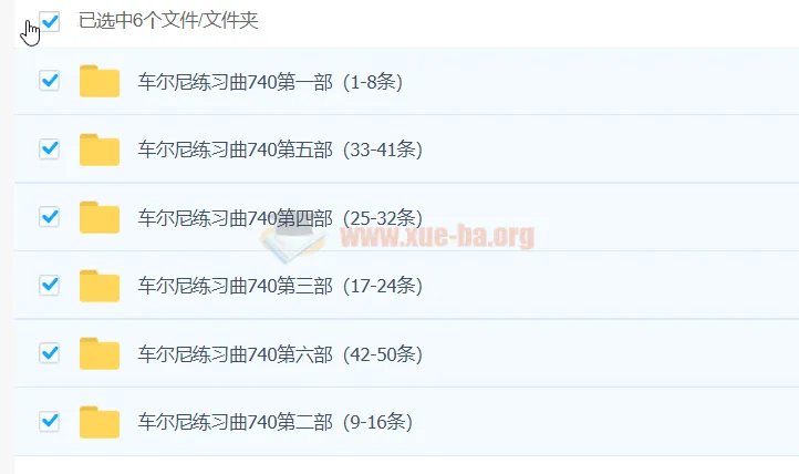 孙韵钢琴工作室：车尔尼练习曲740全套教学视频（1-50条）